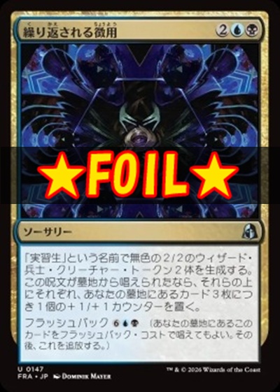 foil日《U》FRA0147繰り返される徴用(JPN)