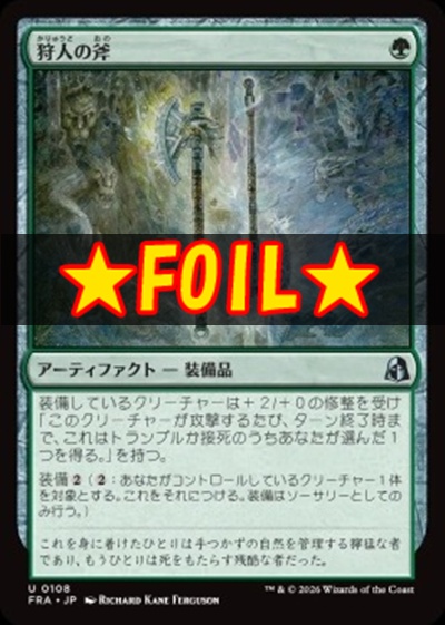foil日《U》FRA0108狩人の斧(JPN)