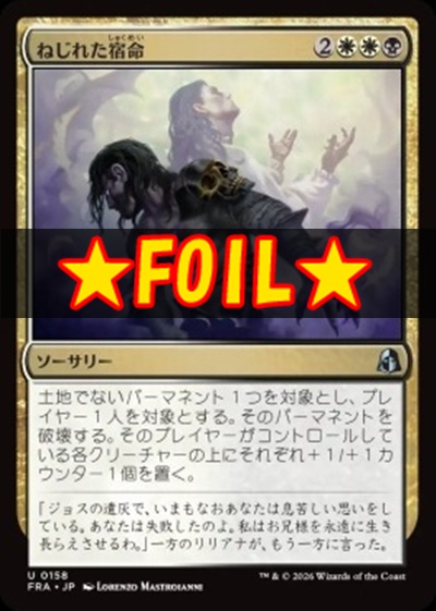 foil日《U》FRA0158ねじれた宿命(JPN)