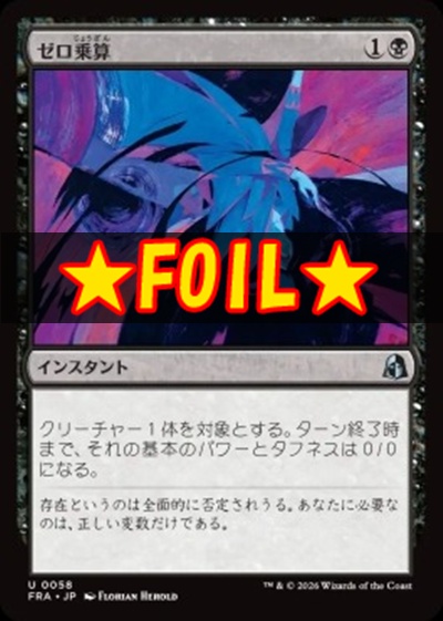 foil日《U》FRA0058ゼロ乗算(JPN)