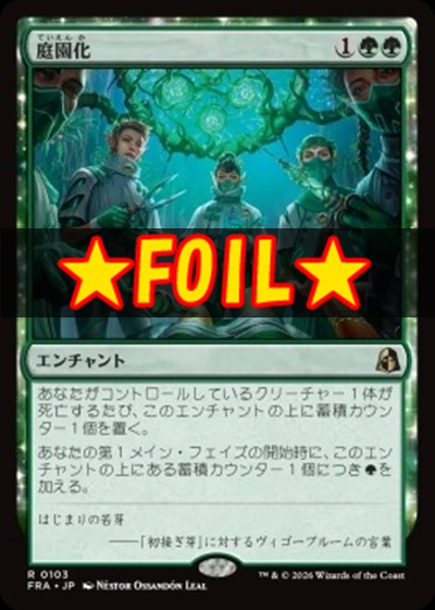 foil日〈R〉FRA0103庭園化(JPN)