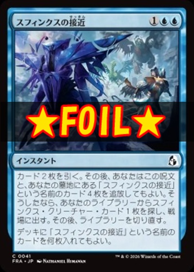 foil日【C】FRA0041スフィンクスの接近(JPN)