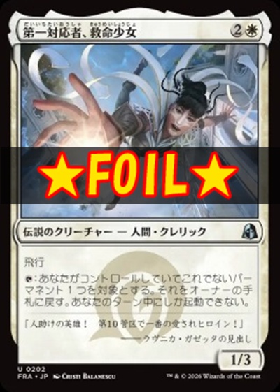 foil日《U》FRA0202第一対応者、救命少女(JPN)