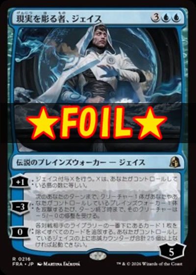 foil日〈R〉FRA0216現実を彫る者、ジェイス(JPN)