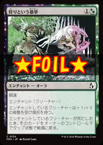 foil日【C】FRA0134狩りという暴挙(JPN)
