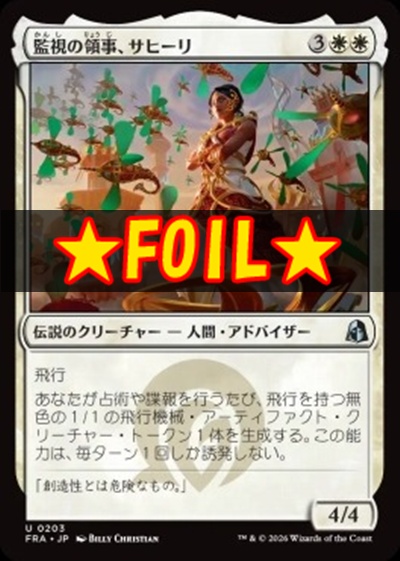 foil日《U》FRA0203監視の領事、サヒーリ(JPN)