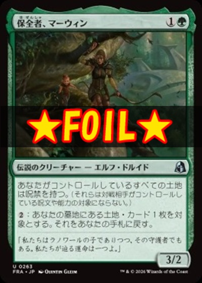 foil日《U》FRA0263保全者、マーウィン(JPN)