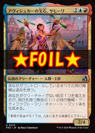 foil日《U》FRA0275アヴィシュカーの宝石、サヒーリ(JPN)