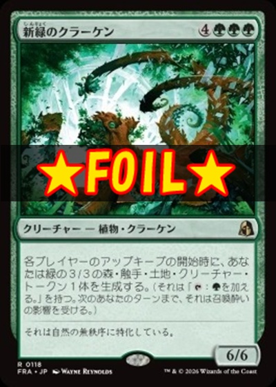 foil日〈R〉FRA0118新緑のクラーケン(JPN)