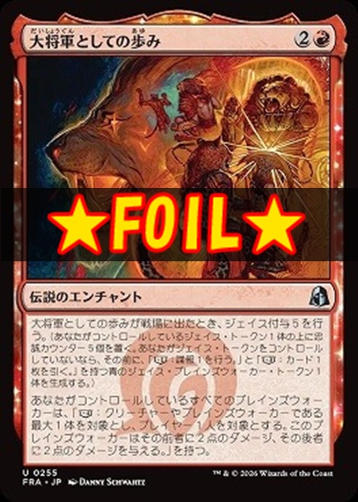 foil日《U》FRA0255大将軍としての歩み(JPN)