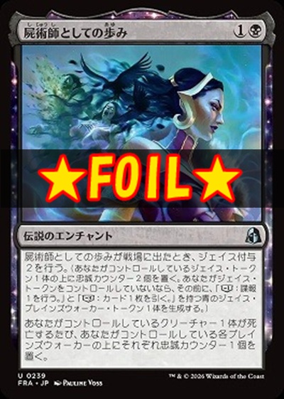 foil日《U》FRA0239屍術師としての歩み(JPN)