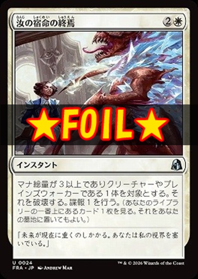 foil日《U》FRA0024汝の宿命の終焉(JPN)