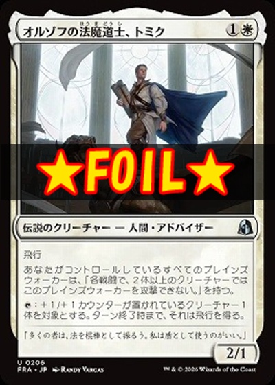 foil日《U》FRA0206オルゾフの法魔道士、トミク(JPN)