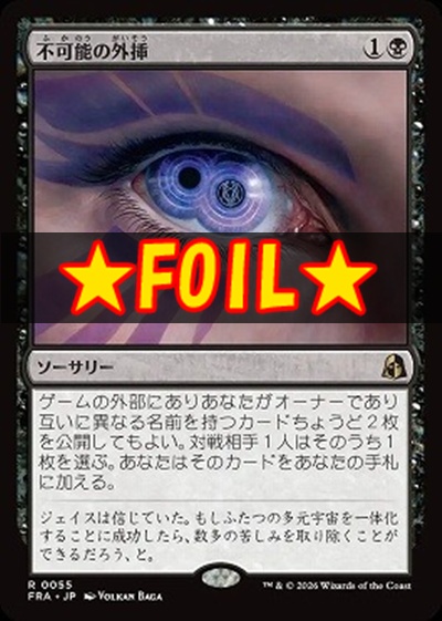 foil日〈R〉FRA0055不可能の外挿(JPN)