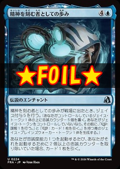 foil日《U》FRA0224精神を刻む者としての歩み(JPN)