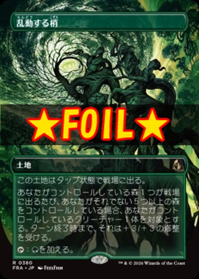 foil日〈R〉FRA0380乱動する稲【ショーケース】(JPN)