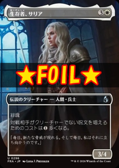 foil日《U》FRA0296生存者、サリア【ショーケース】(JPN)