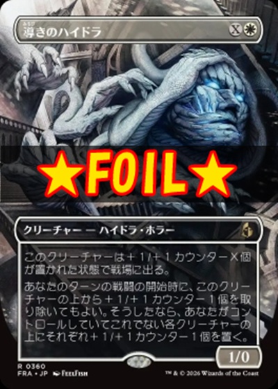 foil日〈R〉FRA0360導きのハイドラ【ショーケース】(JPN)