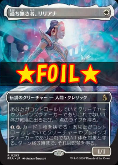 foil日〈R〉FRA0293過ち無き者、リリアナ【ショーケース】(JPN)