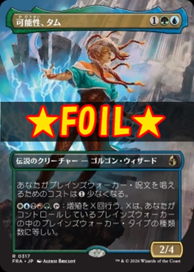 foil日〈R〉FRA0317可能性、タム【ショーケース】(JPN)