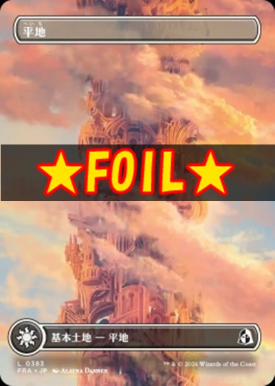 foil日【L】FRA0383平地(JPN)