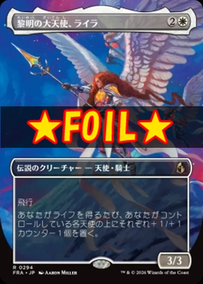 foil日〈R〉FRA0294黎明の大天使、ライラ【ショーケース】(JPN)