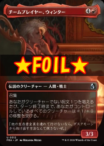 foil日《U》FRA0312チームプレイヤー、ウィンター【ショーケース】(JPN)