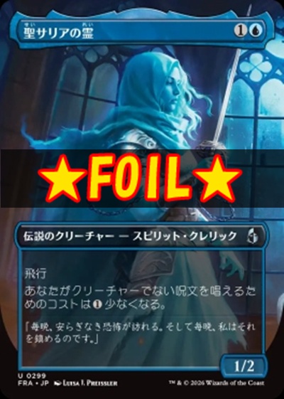 foil日《U》FRA0299聖サリアの霊【ショーケース】(JPN)