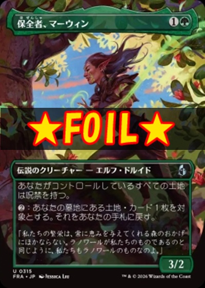 foil日《U》FRA0315保全者、マーウィン【ショーケース】(JPN)