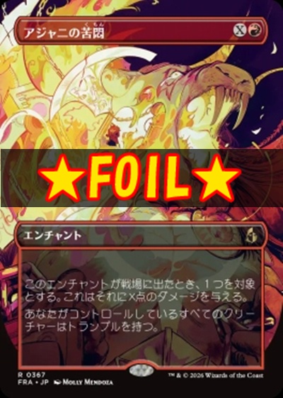 foil日〈R〉FRA0367アジャニの苦悶【ショーケース】(JPN)