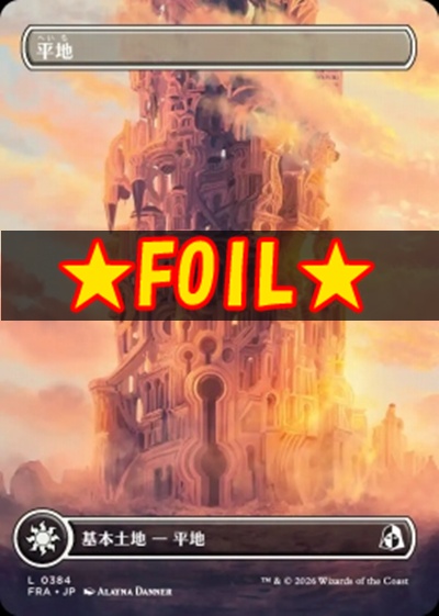 foil日【L】FRA0384平地(JPN)