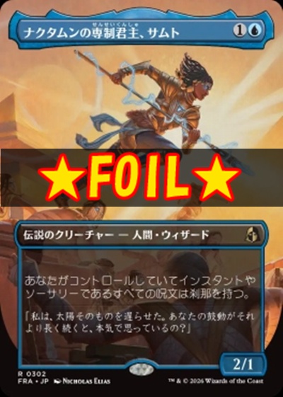 foil日〈R〉FRA0302ナクタムンの専制君主、サムト【ショーケース】(JPN)