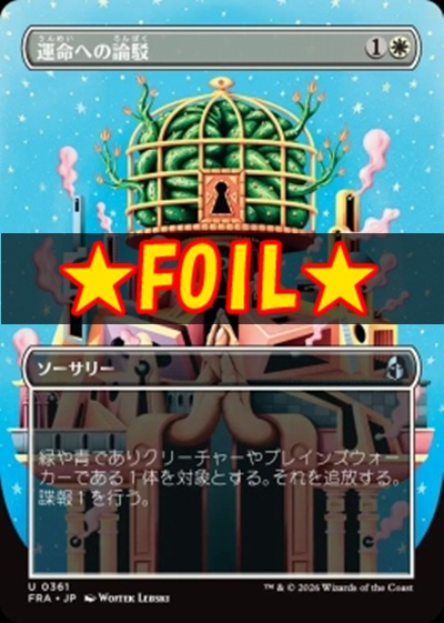 foil日《U》FRA0361運命への論駁【ショーケース】(JPN)