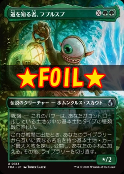 foil日《U》FRA0313道を知る者、フブルスプ【ショーケース】(JPN)