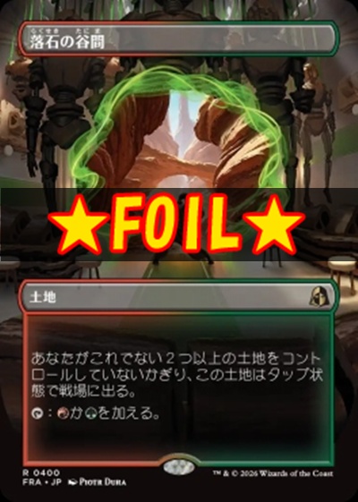 foil日〈R〉FRA0400落石の谷間【ショーケース】(JPN)