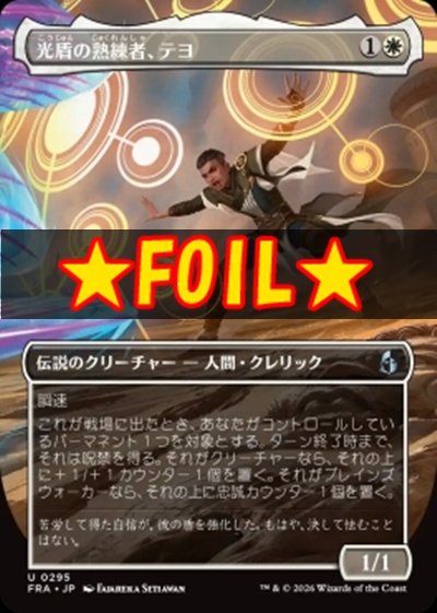 foil日《U》FRA0295光盾の熟練者、テヨ【ショーケース】(JPN)