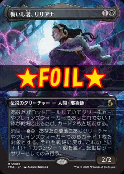 foil日〈R〉FRA0305悔いし者、リリアナ【ショーケース】(JPN)