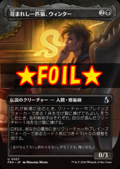 foil日《U》FRA0307苛まれし一匹狼、ウィンター【ショーケース】(JPN)