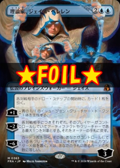foil日[M]FRA0363理論家、ジェイス・ベレレン【ショーケース】(JPN)
