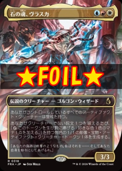 foil日〈R〉FRA0318石の魂、ヴラスカ【ショーケース】(JPN)