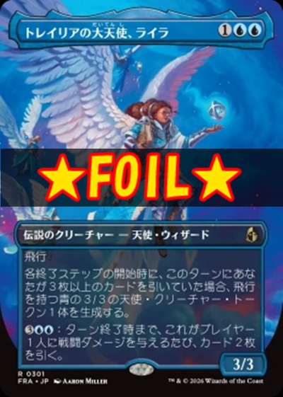 foil日〈R〉FRA0301トレイリアの大天使、ライラ【ショーケース】(JPN)