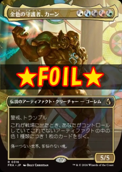foil日〈R〉FRA0316金色の守護者、カーン【ショーケース】(JPN)