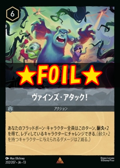 !★Foil★《R》 [202/207 JA-13] 《ヴァインズ・アタック！》