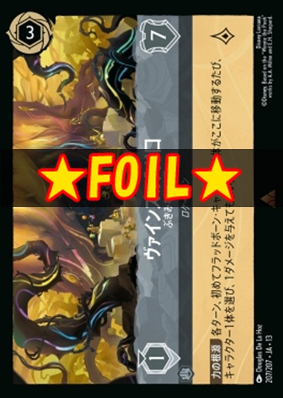 !★Foil★《R》 [207/207 JA-13] 《ヴァインズの入り口》ぶきみな抜け道