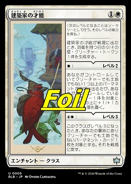 foil日〈U〉BLB0005建築家の才能(JPN)