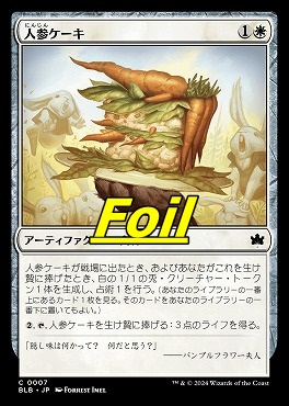 foil日《C》BLB0007人参ケーキ(JPN)