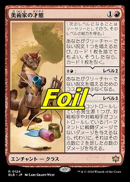 foil日{R}BLB0124美術家の才能(JPN)