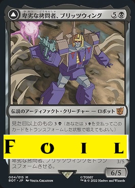 foil日[M]BOT004卑劣な拷問者、ブリッツウィング(JPN)