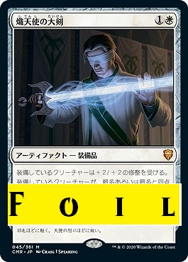foil日[M]CMR045熾天使の大剣(JPN)