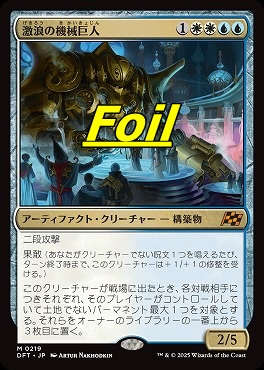 MTG FOIL 激変の機械巨人 / Cataclysmic Gearhulk - メルカリ